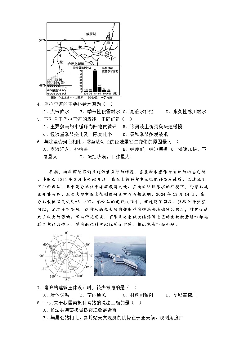 湖北省部分省级示范高中2024-2025学年高二上学期1月期末考试地理试卷【含答案】第2页