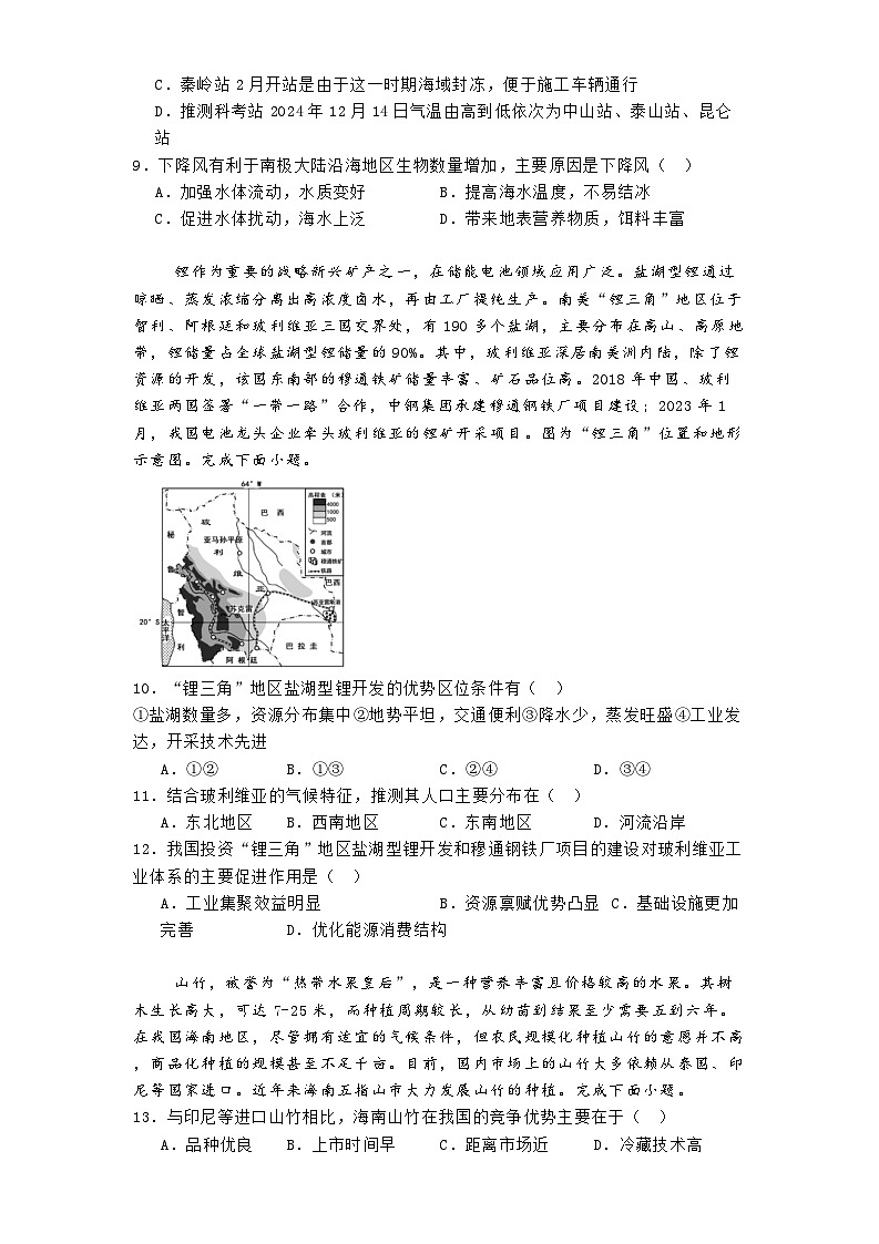 湖北省部分省级示范高中2024-2025学年高二上学期1月期末考试地理试卷【含答案】第3页