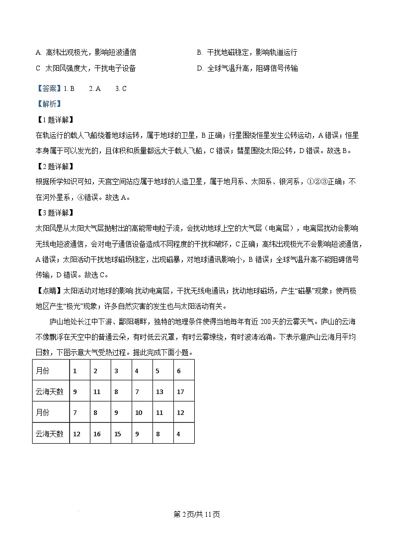 湖北省黄石、黄冈两市2024-2025学年高一上学期1月期末地理试题 Word版含解析第2页