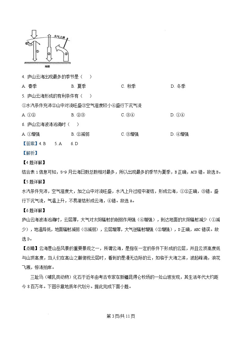 湖北省黄石、黄冈两市2024-2025学年高一上学期1月期末地理试题 Word版含解析第3页