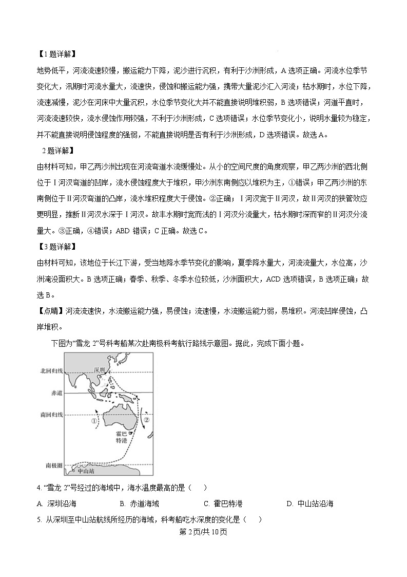 湖北省武汉市新洲区部分学校2024-2025学年高二上学期1月期末地理试题 Word版含解析第2页