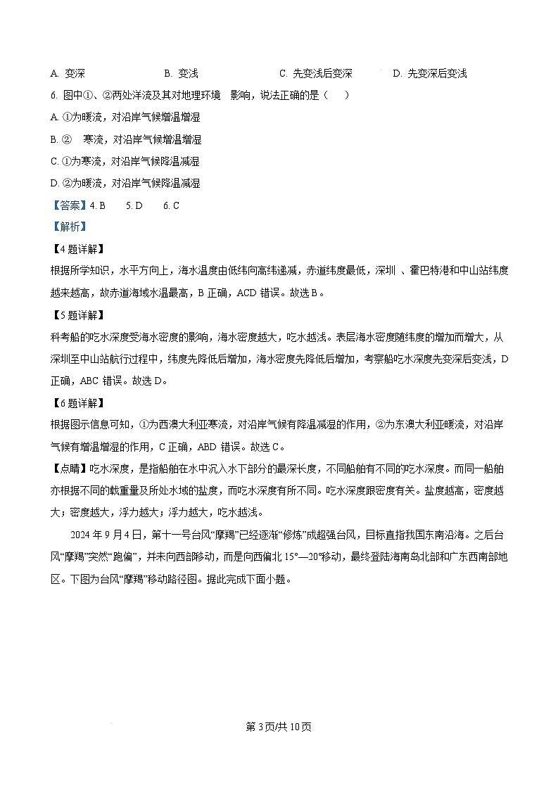 湖北省武汉市新洲区部分学校2024-2025学年高二上学期1月期末地理试题 Word版含解析第3页