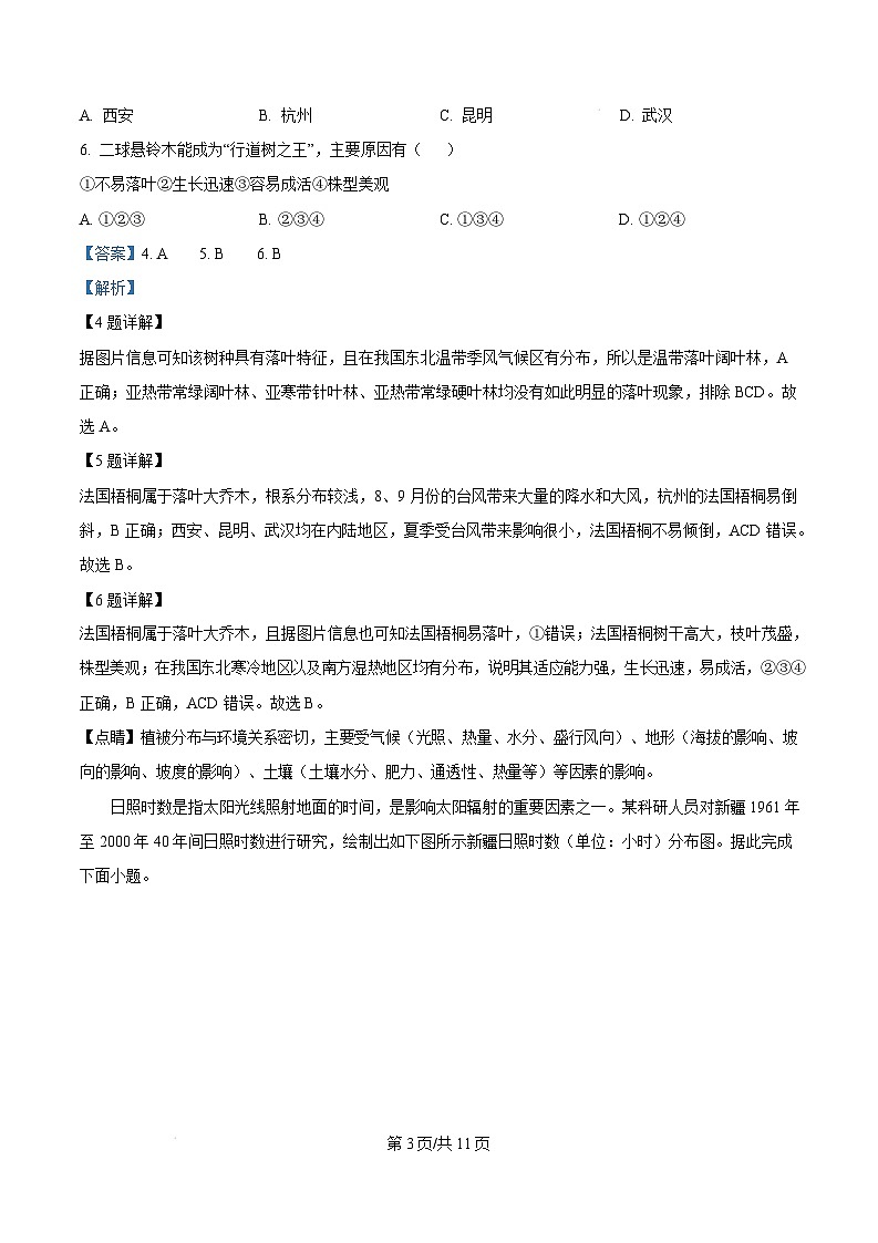 湖北省襄阳市2024-2025学年高一上学期1月期末地理试题 Word版含解析第3页