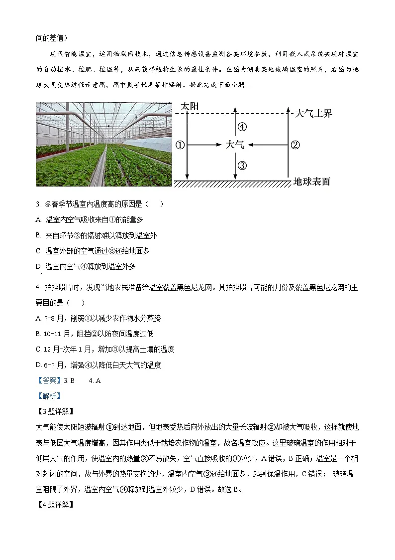 湖南省常德市汉寿县第一中学2024-2025学年高一下学期2月开学地理试题（解析版）第2页