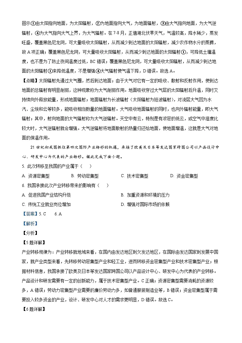 湖南省常德市汉寿县第一中学2024-2025学年高一下学期2月开学地理试题（解析版）第3页