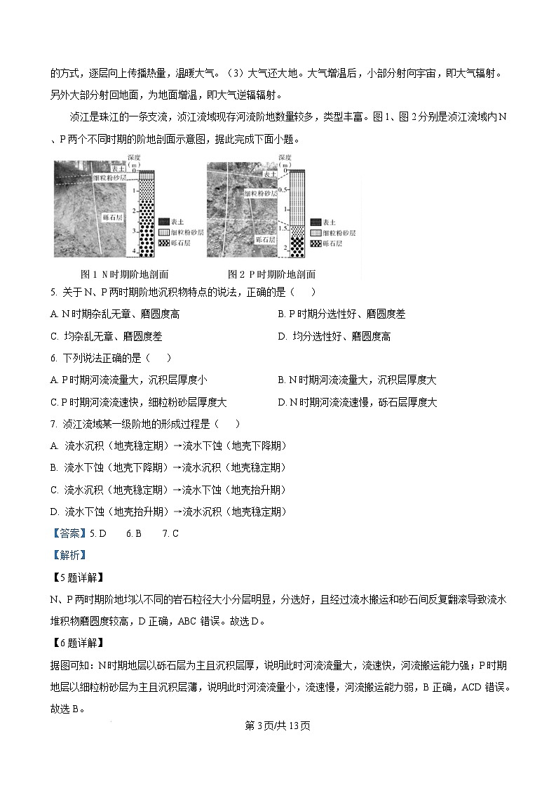 湖南省邵阳市2024-2025学年高一上学期期末考试地理试题 Word版含解析第3页