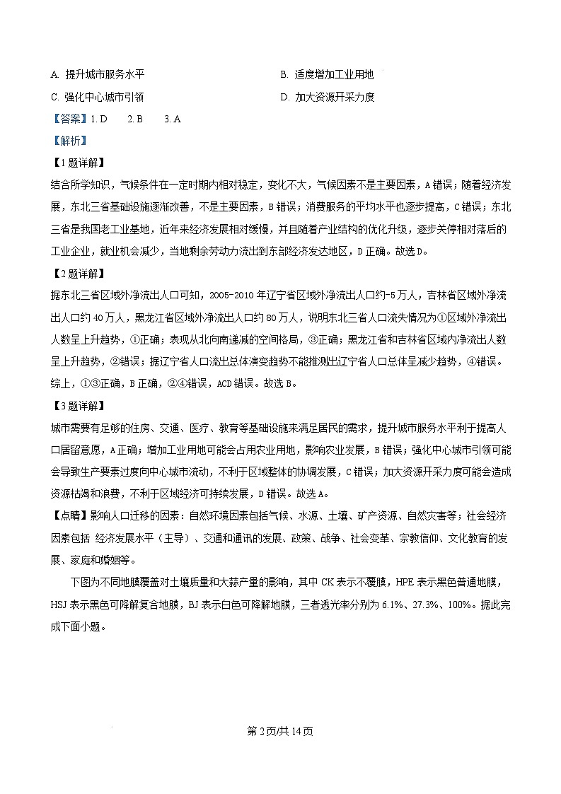 湖南省岳阳市2024-2025学年高三上学期教学质量监测（一）地理试题 Word版含解析第2页