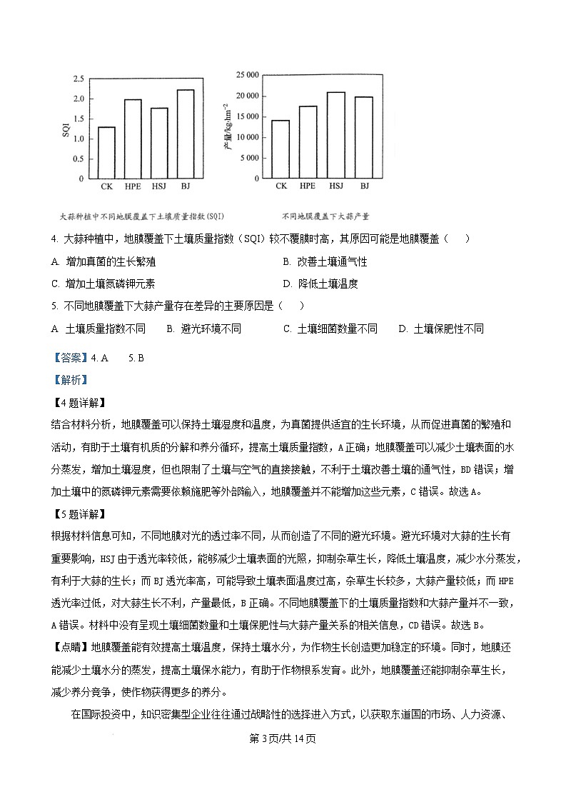 湖南省岳阳市2024-2025学年高三上学期教学质量监测（一）地理试题 Word版含解析第3页
