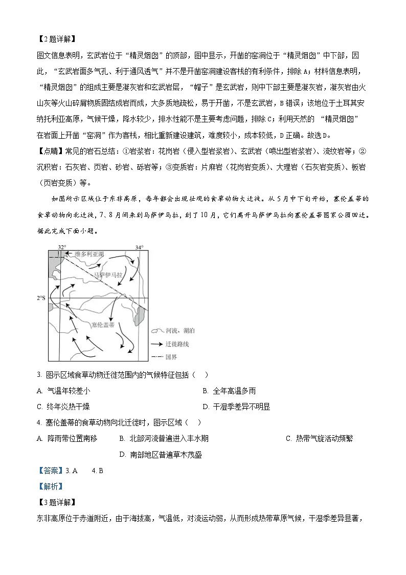 湖南省岳阳市平江县颐华高级中学2024-2025学年高二下学期入学检测地理试题（解析版）第2页