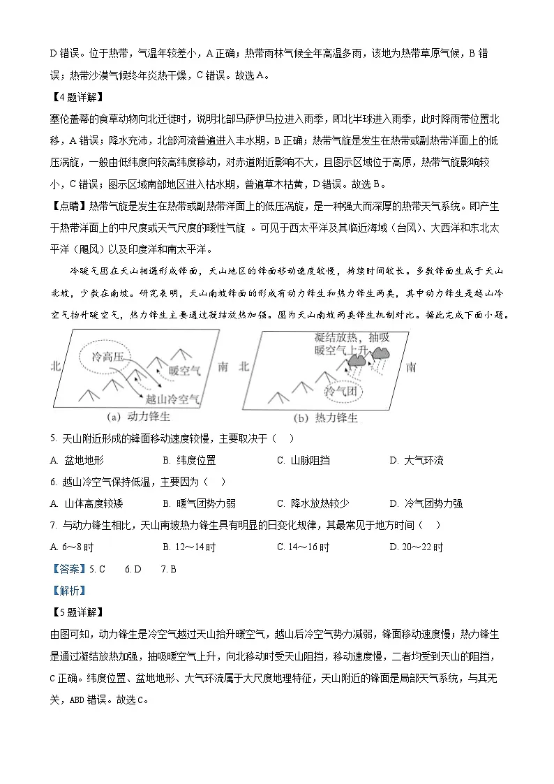 湖南省岳阳市平江县颐华高级中学2024-2025学年高二下学期入学检测地理试题（解析版）第3页