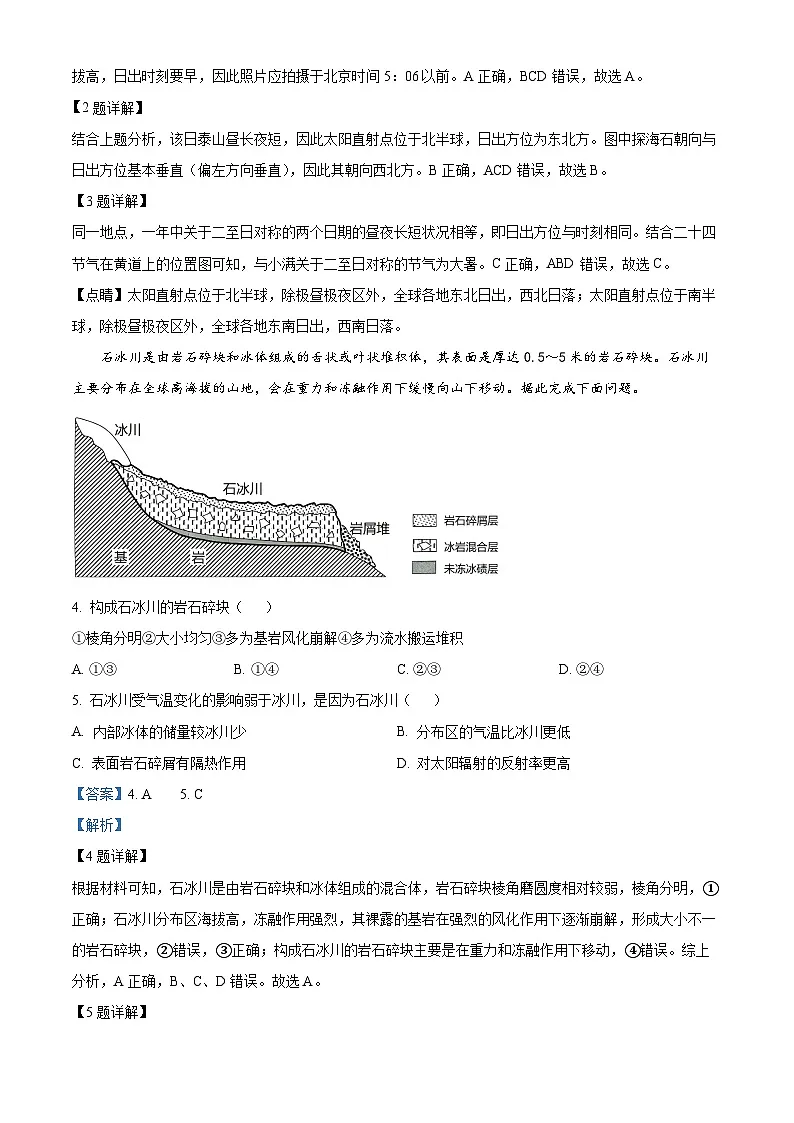 江西省新余市实验中学2024-2025学年高二下学期开学考试地理试题（解析版）第2页
