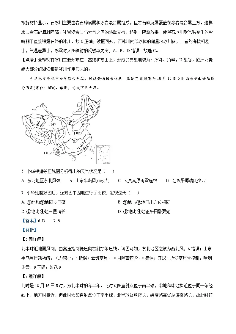 江西省新余市实验中学2024-2025学年高二下学期开学考试地理试题（解析版）第3页