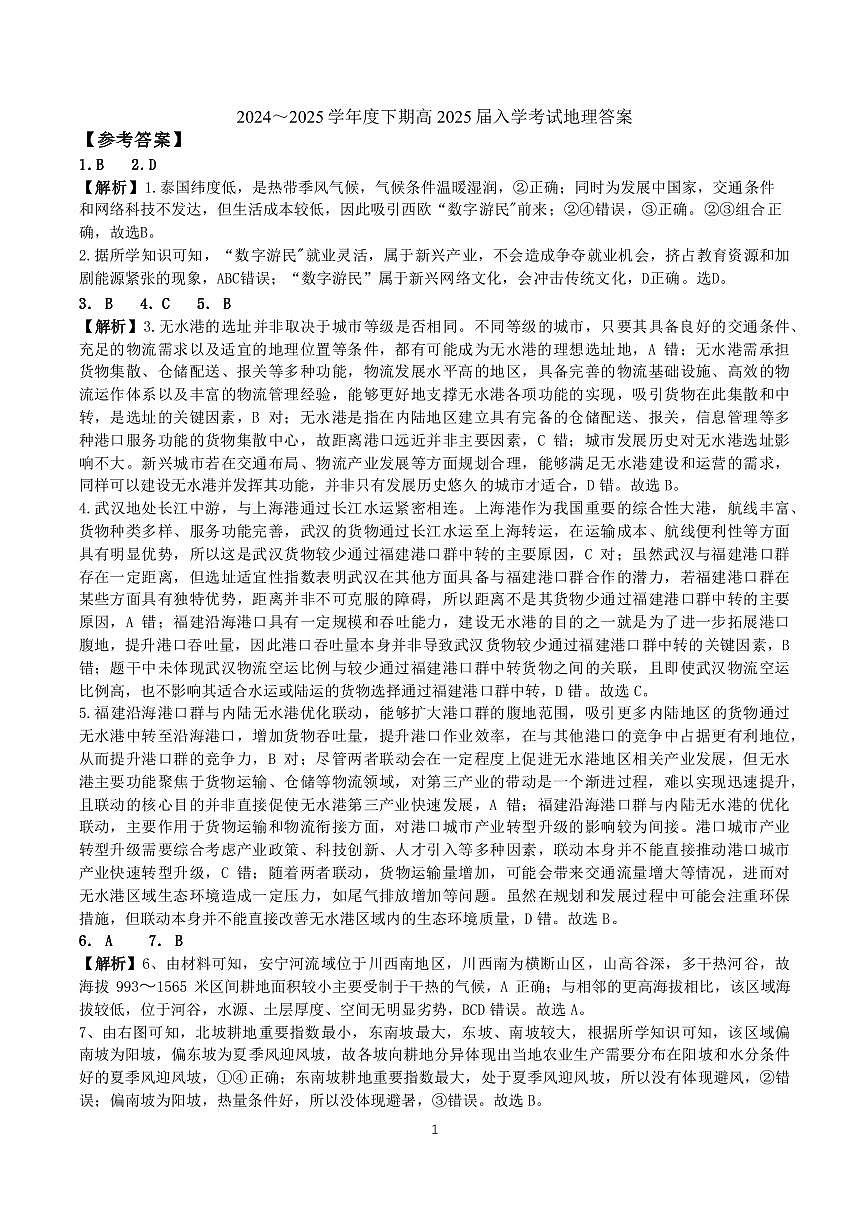四川省成都市第七中学2024-2025学年高三下学期2月入学考试地理答案第1页