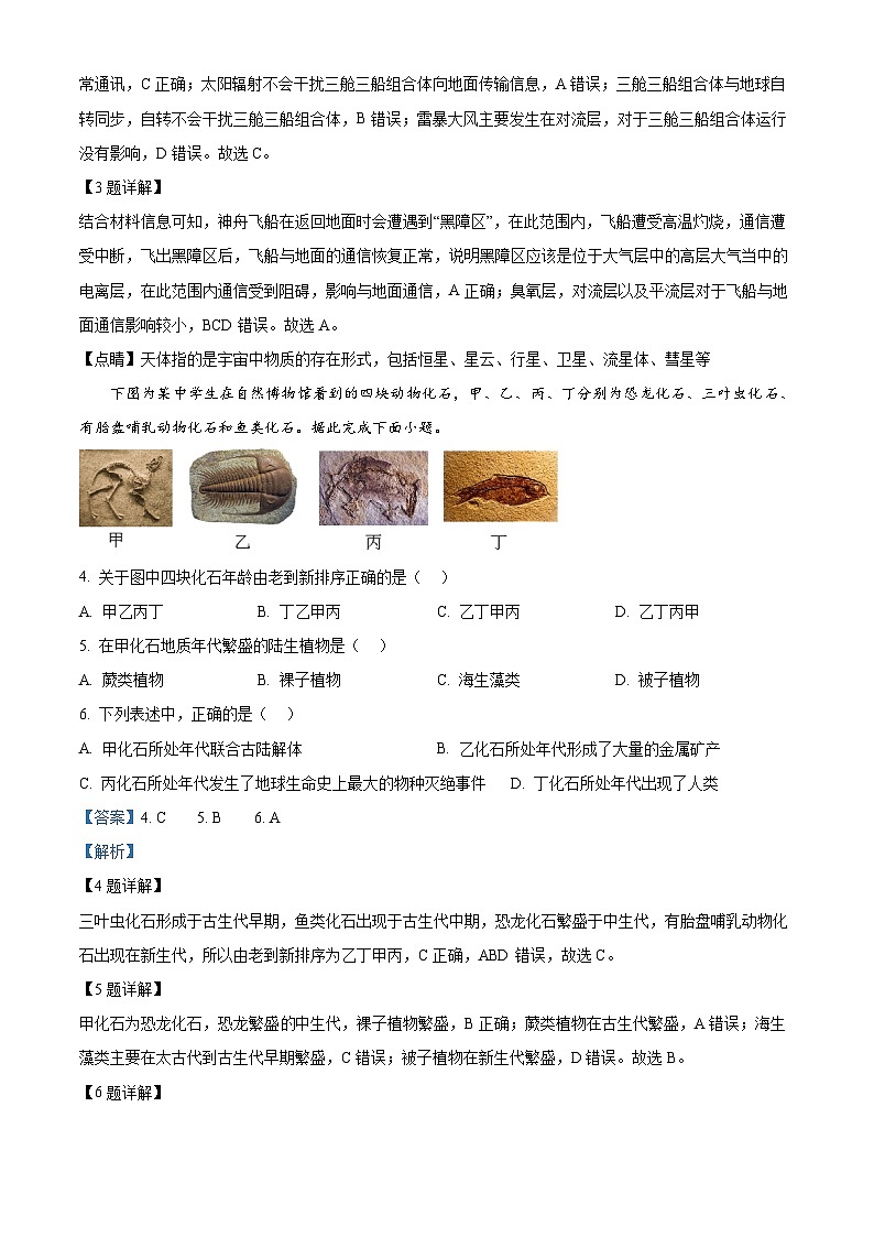 新疆维吾尔自治区乌鲁木齐市第十中学2024-2025学年高一上学期1月期末地理试题（解析版）第2页