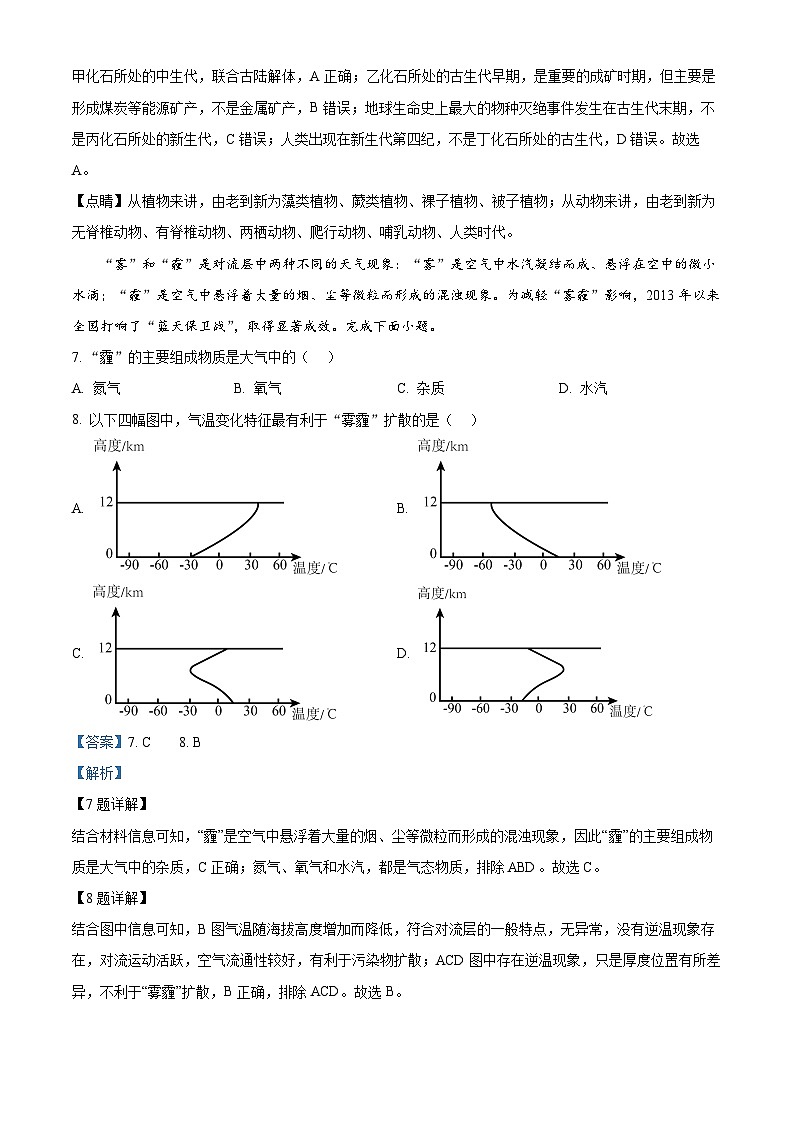 新疆维吾尔自治区乌鲁木齐市第十中学2024-2025学年高一上学期1月期末地理试题（解析版）第3页