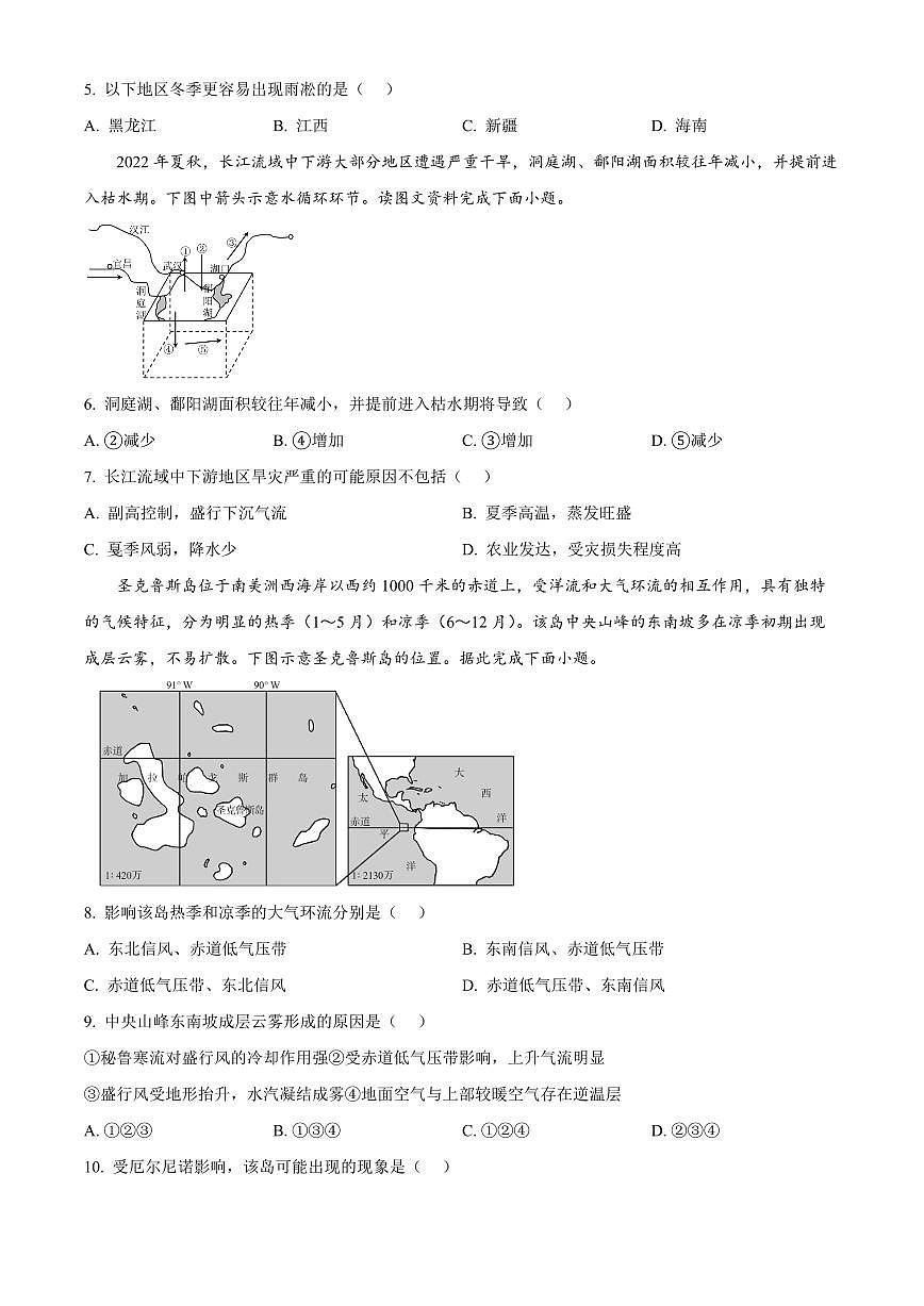 山东省济宁市育才中学2024-2025学年高二下学期开学考 地理（含答案）第2页