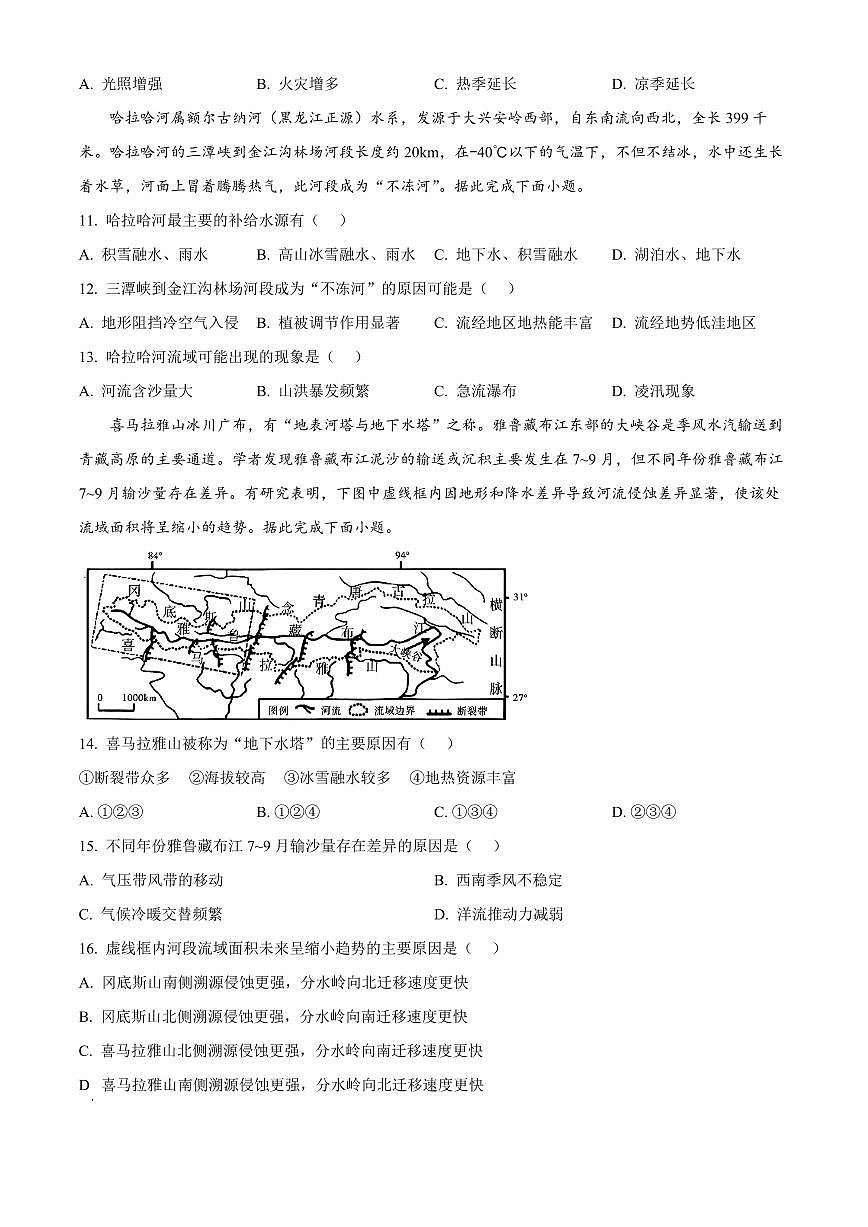 山东省济宁市育才中学2024-2025学年高二下学期开学考 地理（含答案）第3页