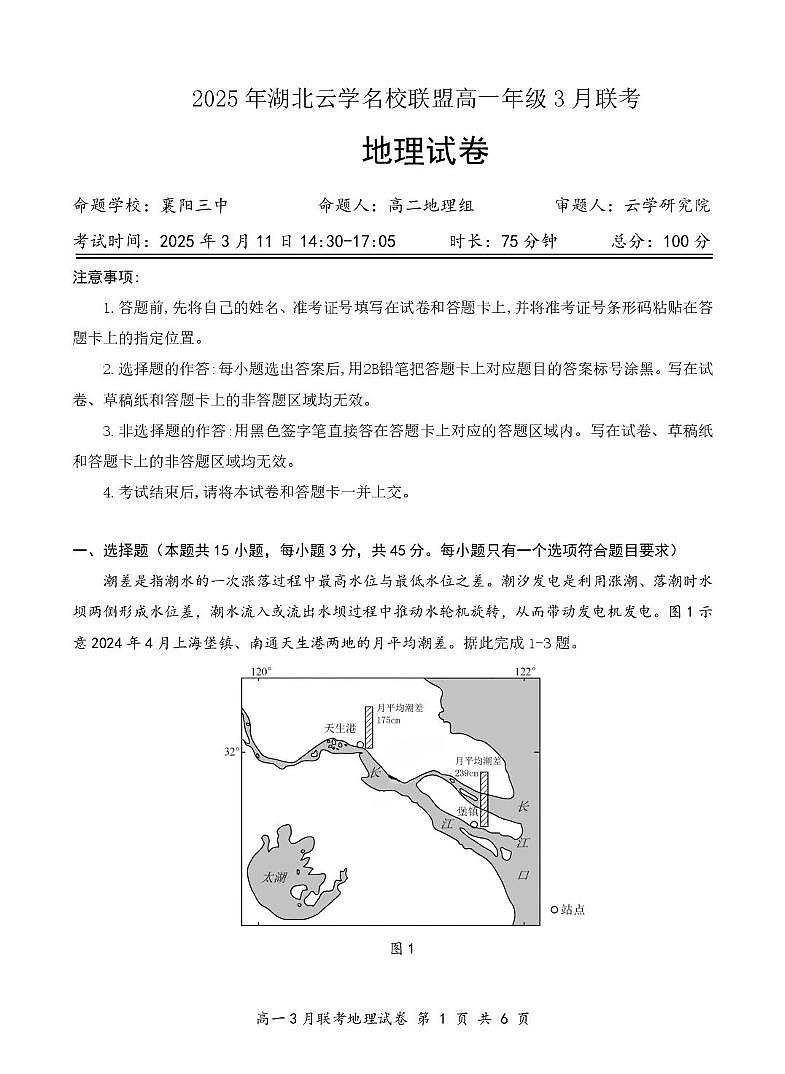 地理试卷C第1页