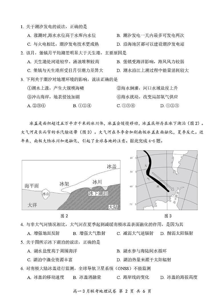 地理试卷C第2页
