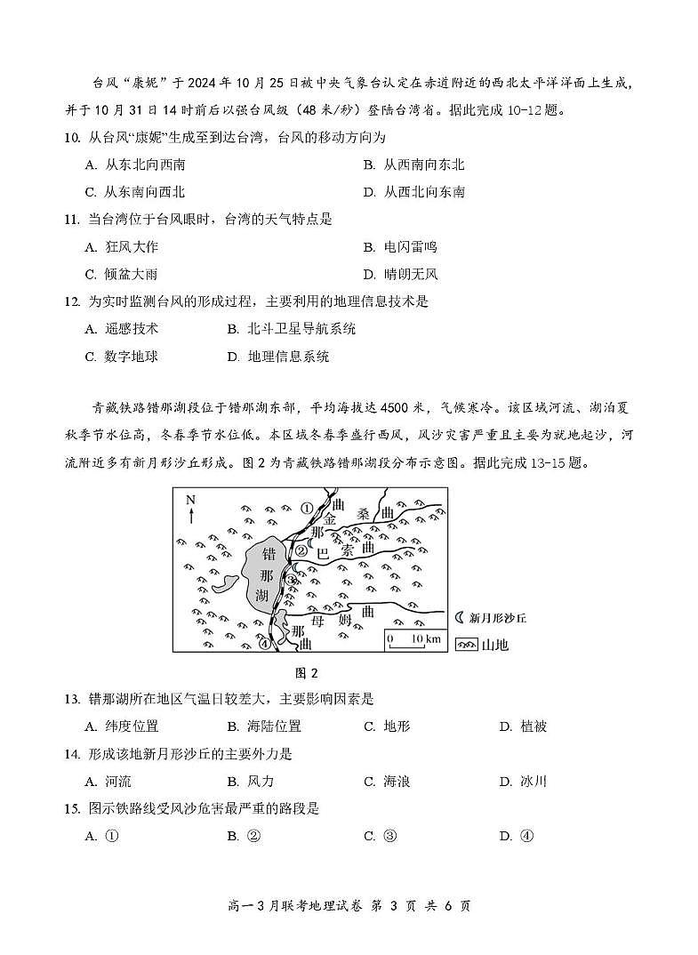 地理试卷C第3页