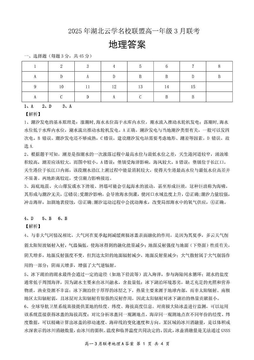 高一3月地理C答案第1页