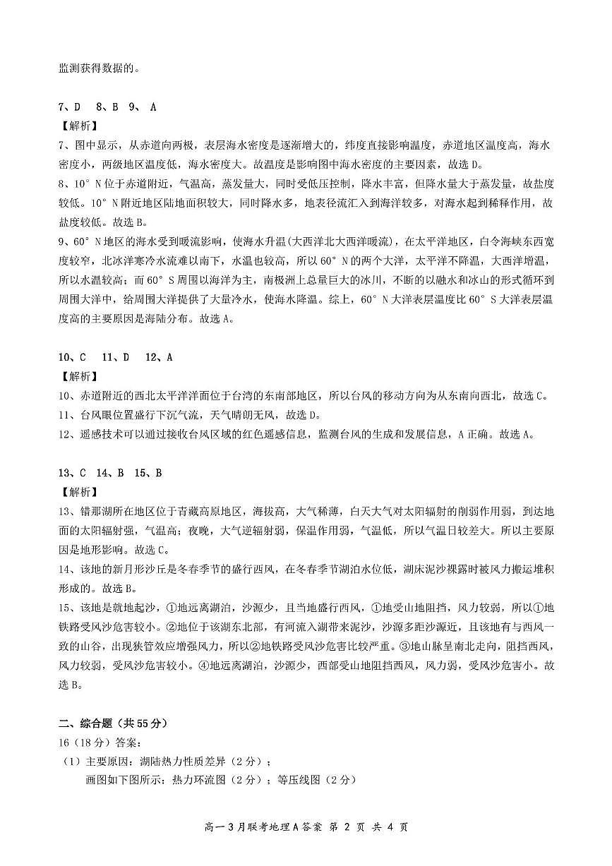 高一3月地理C答案第2页