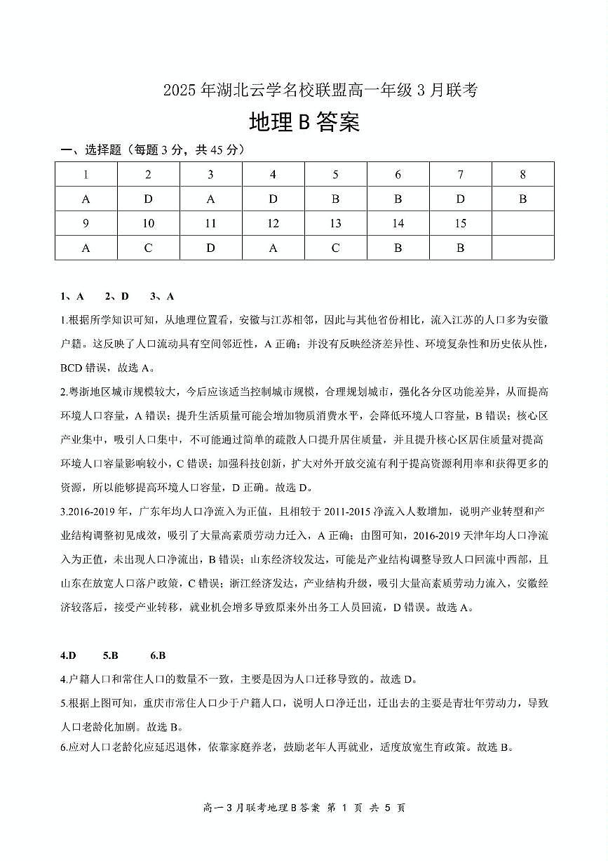 高一3月地理B答案(1)第1页