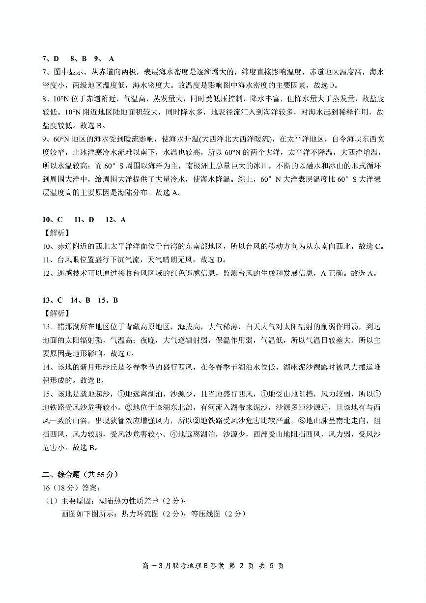 高一3月地理B答案(1)第2页