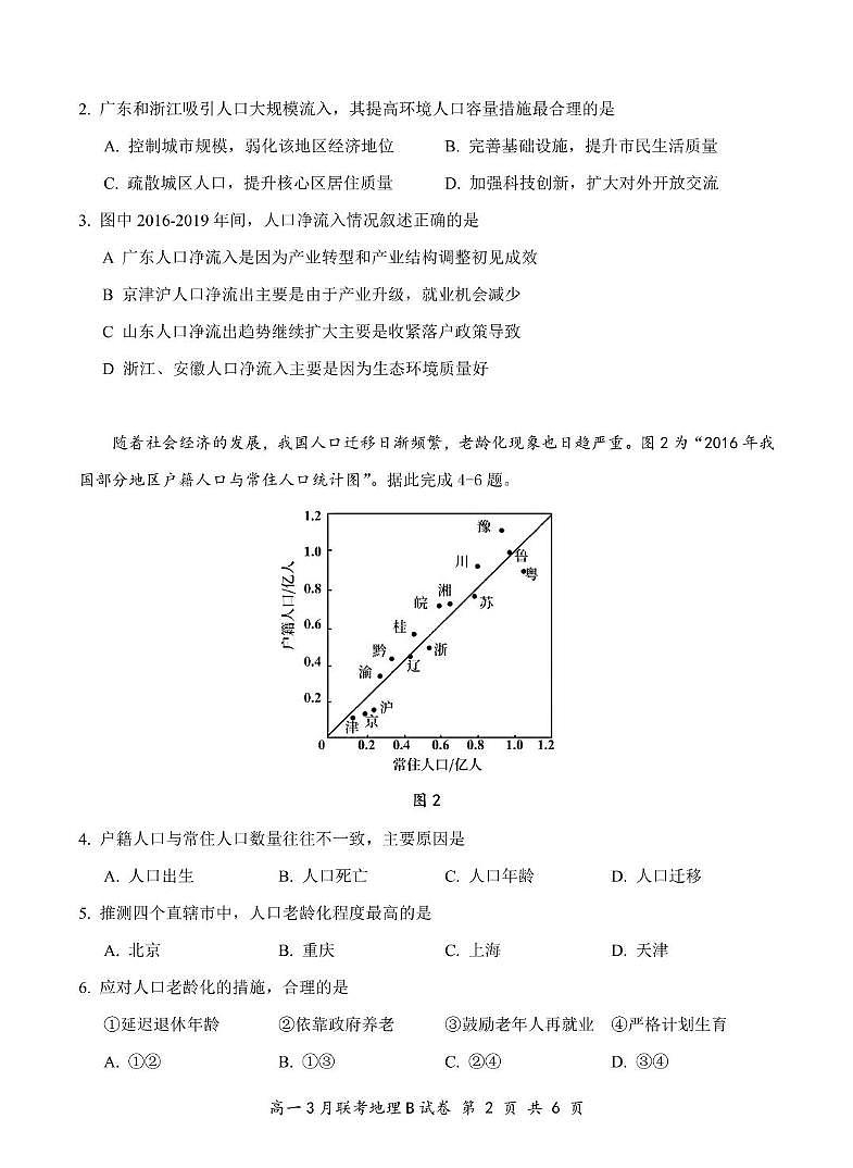 地理试卷B第2页