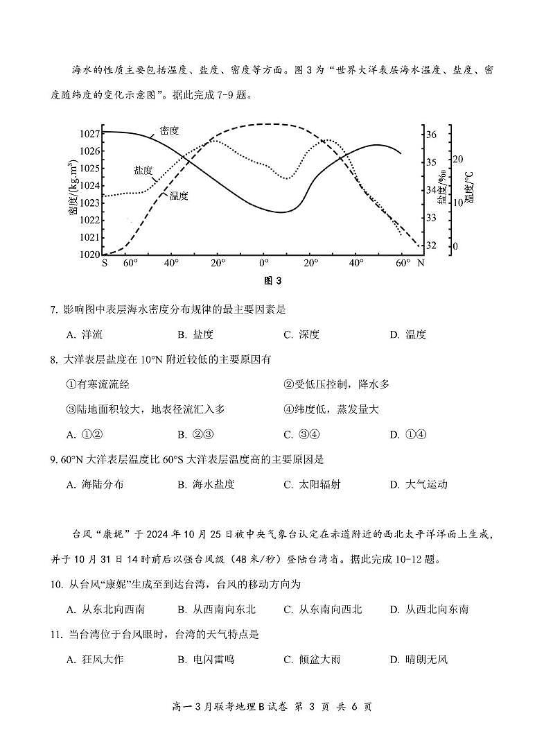 地理试卷B第3页