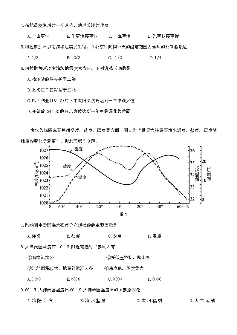 湖北省云学名校联盟2024-2025学年高一下学期3月联考地理试卷（A卷）第2页