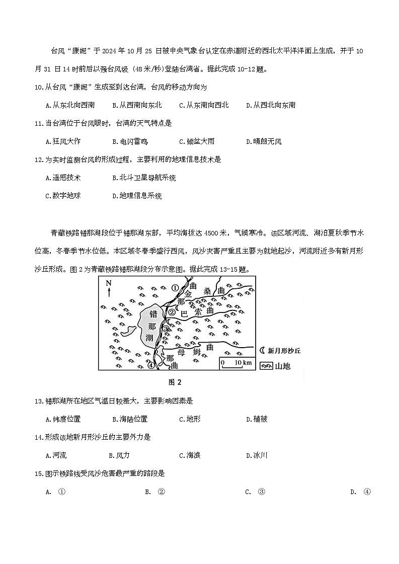 湖北省云学名校联盟2024-2025学年高一下学期3月联考地理试卷（A卷）第3页
