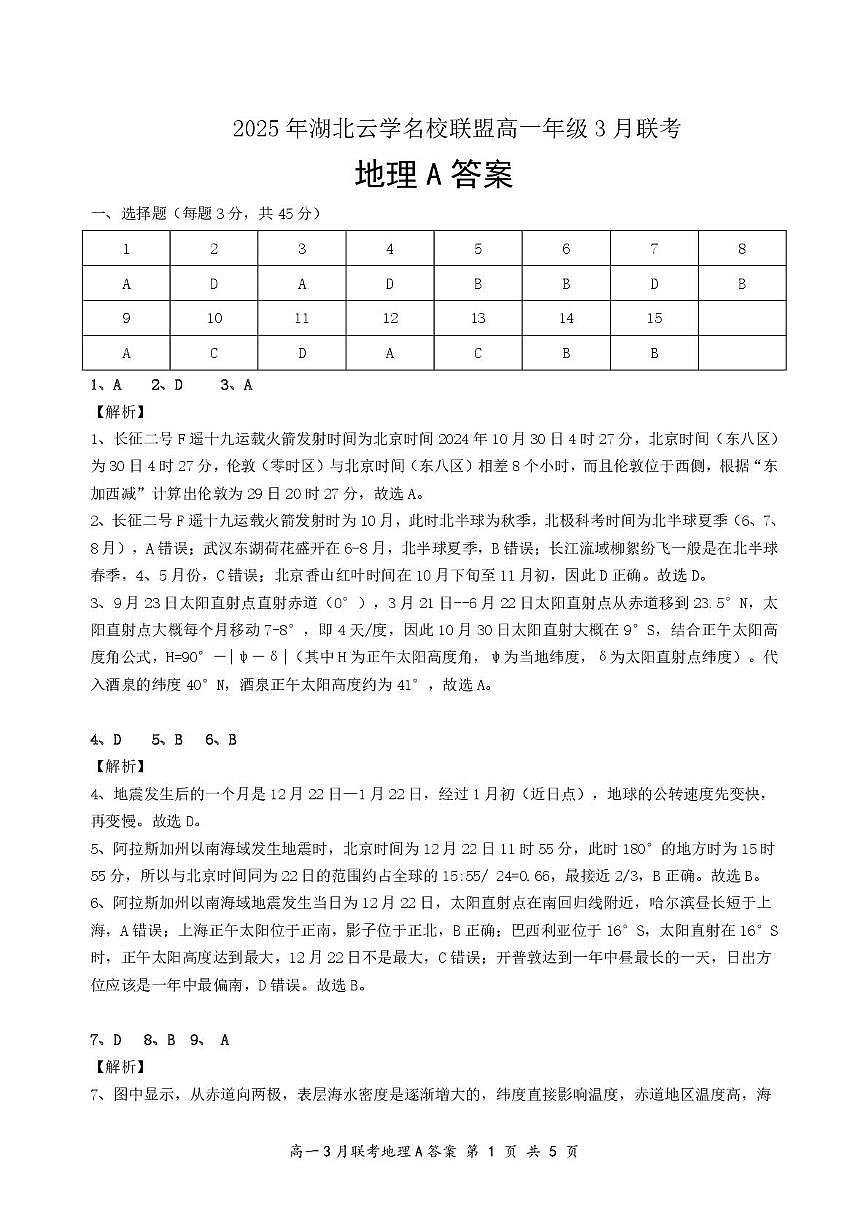 高一3月地理A答案第1页