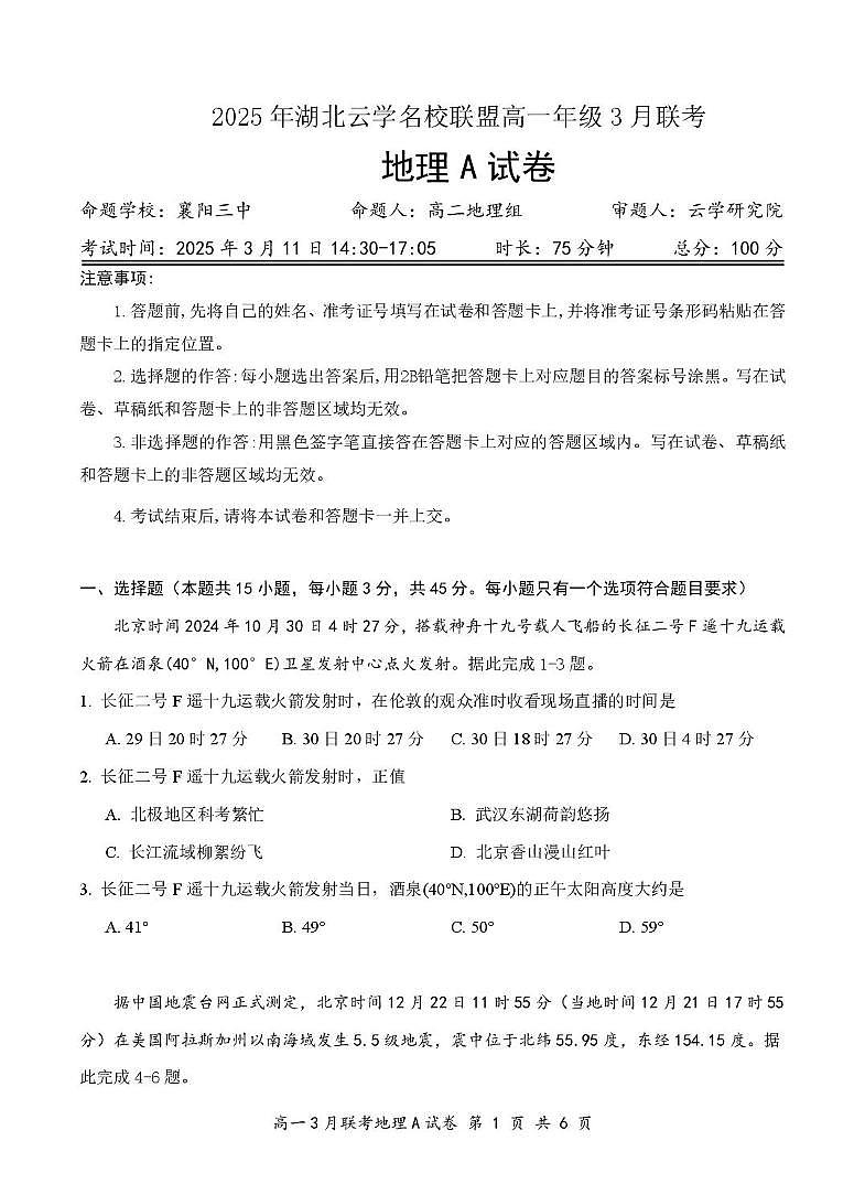 地理试卷A第1页