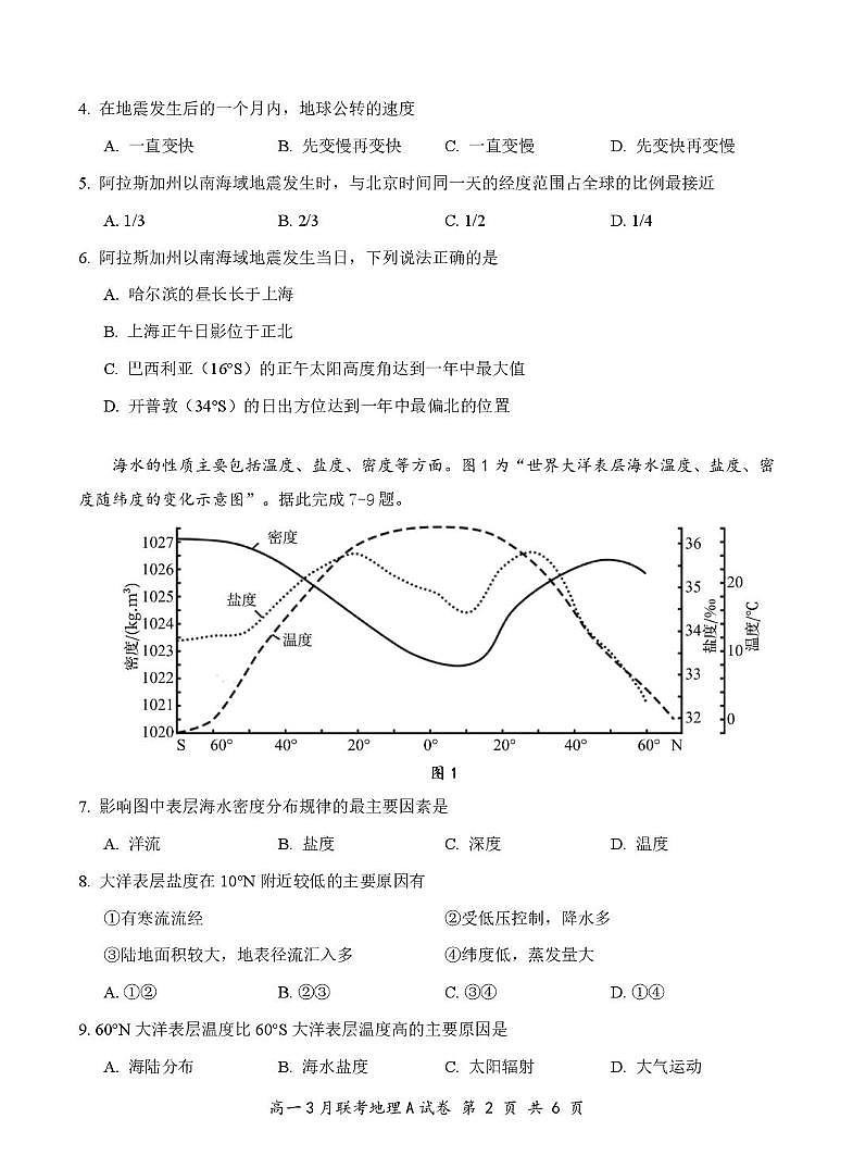地理试卷A第2页