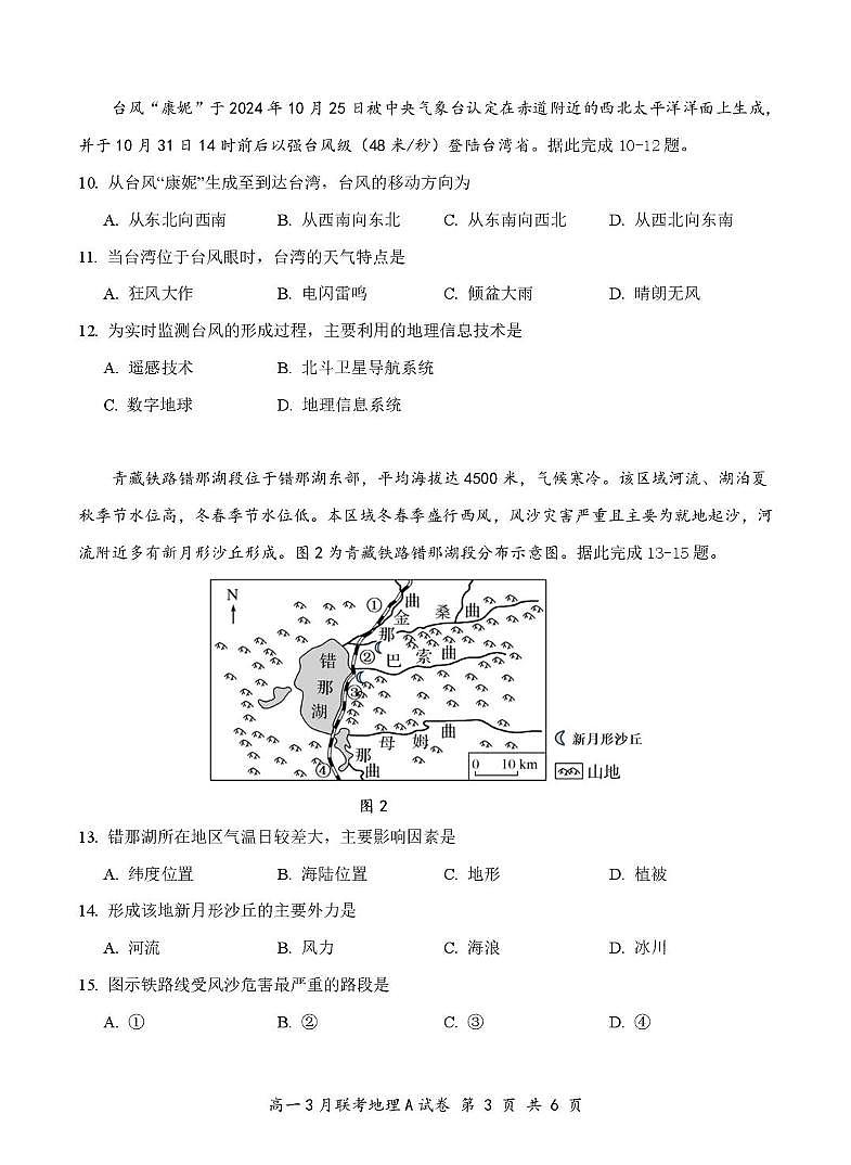 地理试卷A第3页