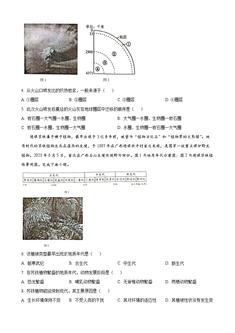 广西百色市2024-2025学年高一上学期1月期末地理试题  Word版无答案第2页