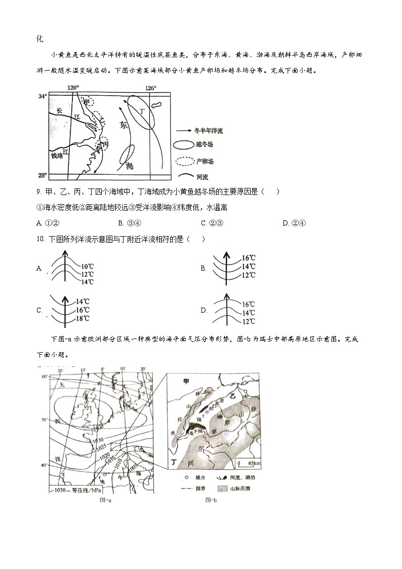 广西百色市2024-2025学年高一上学期1月期末地理试题  Word版无答案第3页