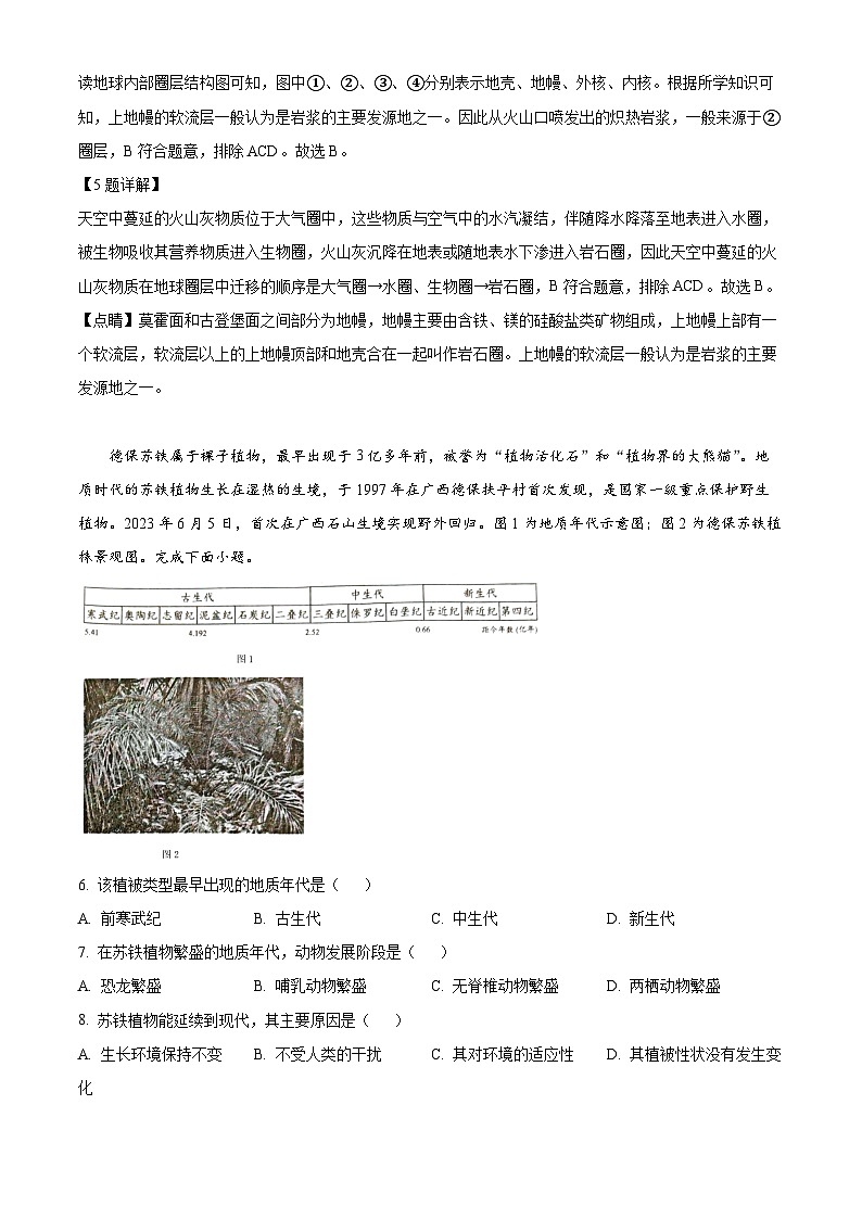 广西百色市2024-2025学年高一上学期1月期末地理试题  Word版含解析第3页