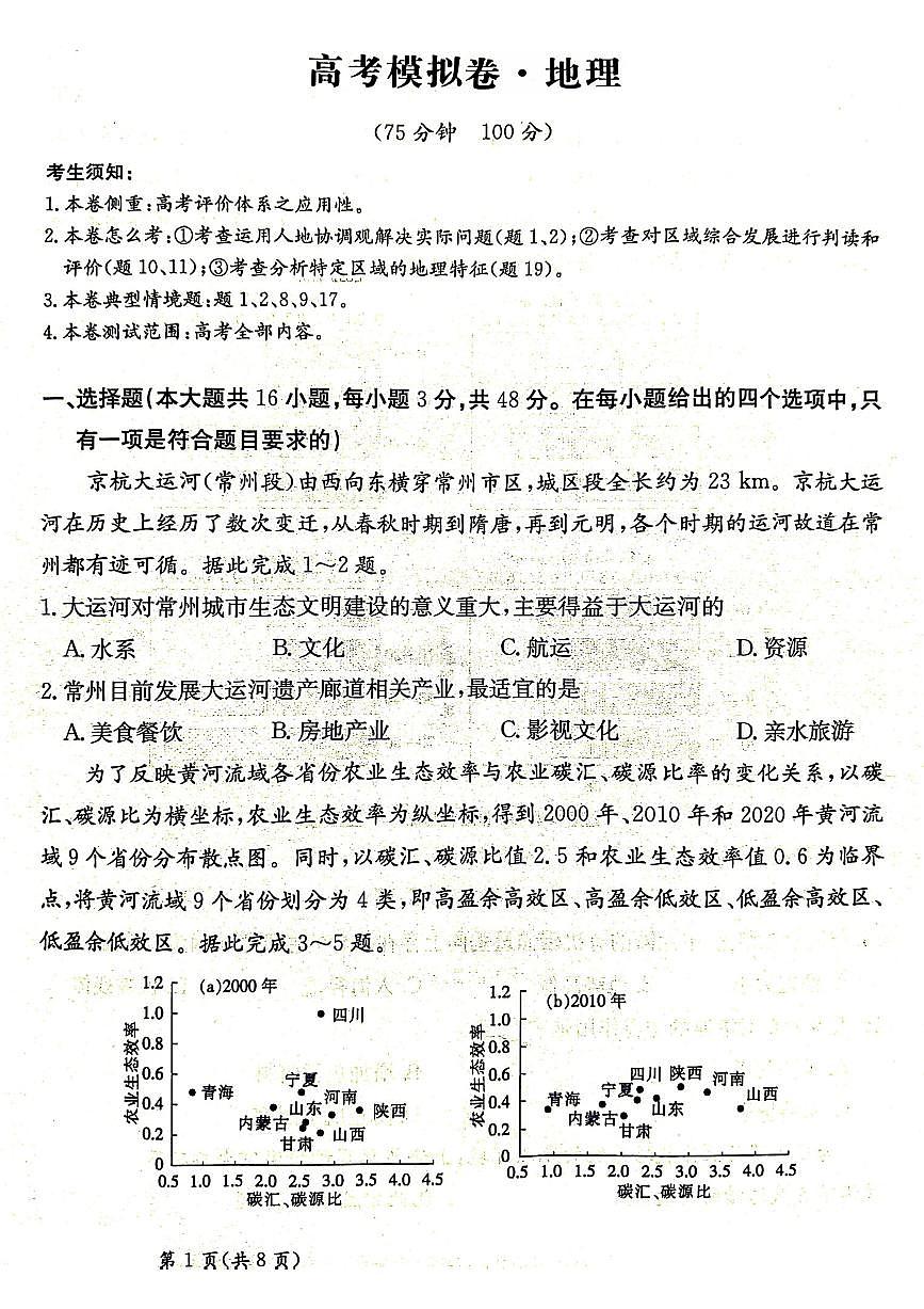 甘肃省2025届高三下学期高考模拟卷地理第1页