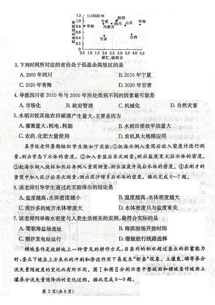 甘肃省2025届高三下学期高考模拟卷地理第2页