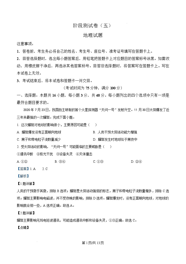 黑龙江省龙东地区部分学校2024-2025学年高一上学期期末考试地理试卷  Word版含解析第1页