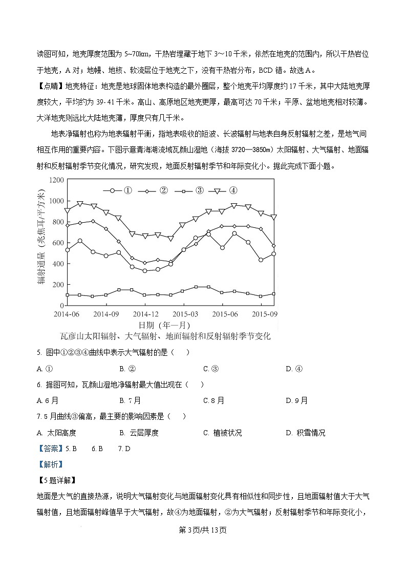 黑龙江省龙东地区部分学校2024-2025学年高一上学期期末考试地理试卷  Word版含解析第3页