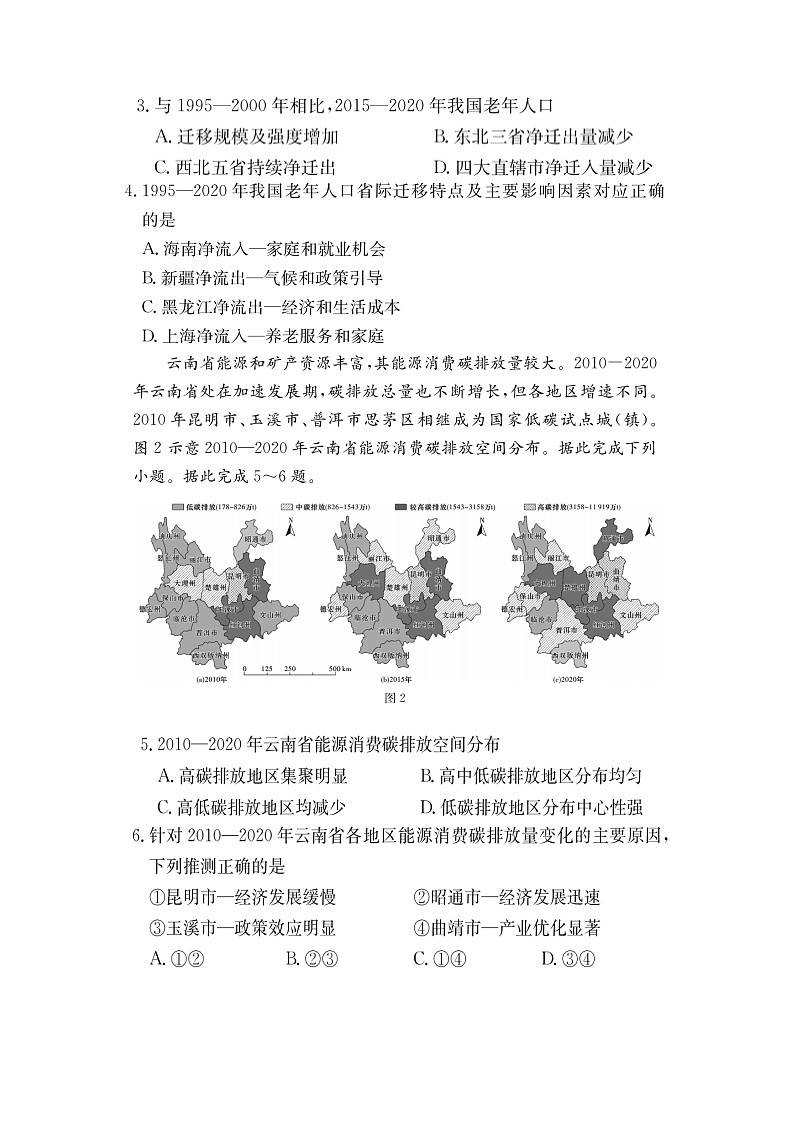 湖南省佩佩教育2025届高三下学期2月开学联考试题  地理  图片版无答案第2页