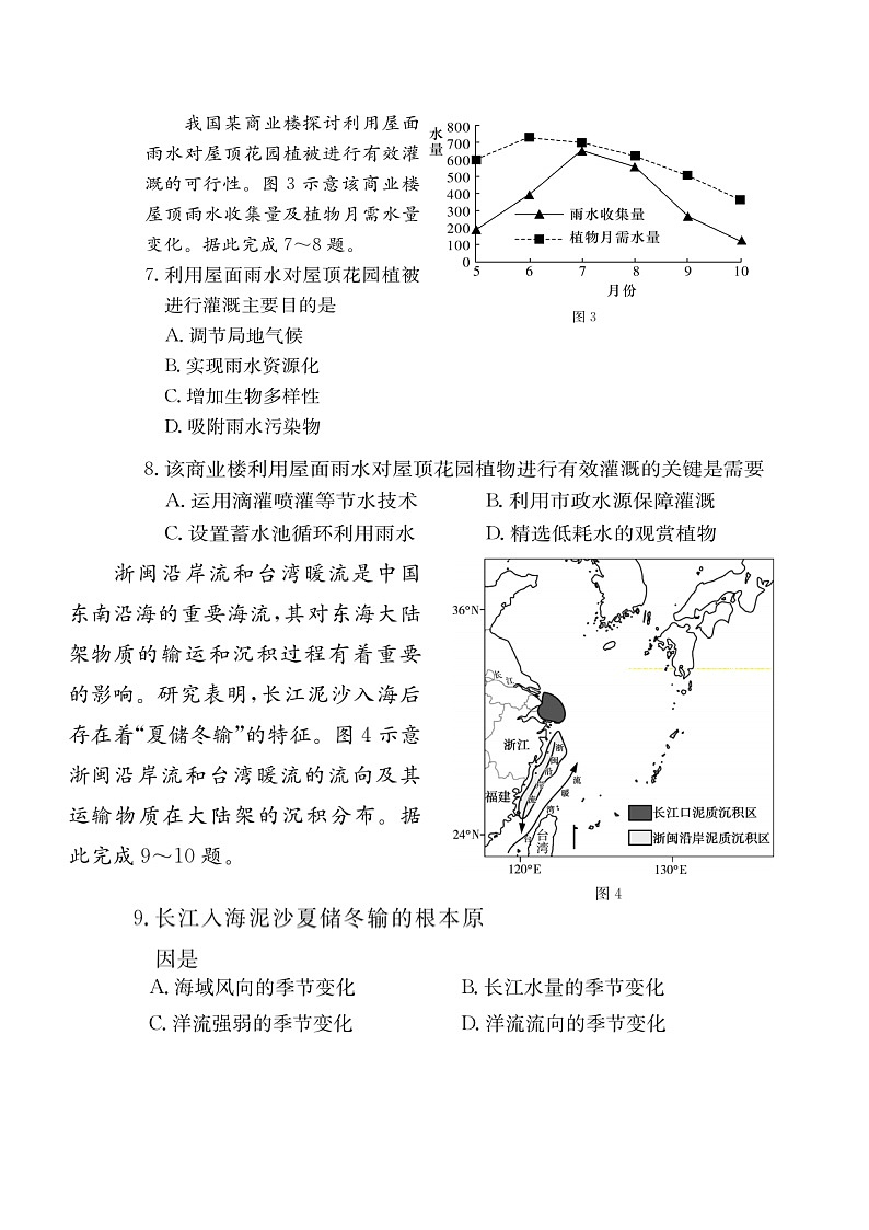 湖南省佩佩教育2025届高三下学期2月开学联考试题  地理  图片版无答案第3页