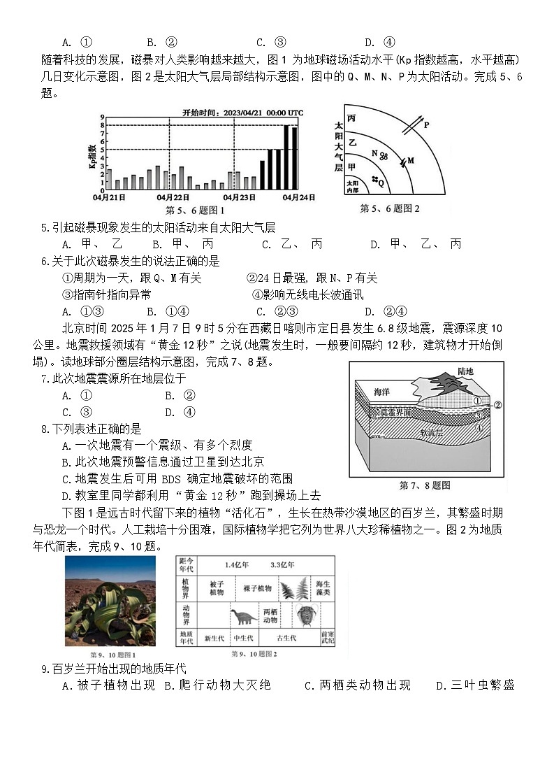 浙江省浙南名校联盟2024-2025学年高一下学期2月返校联考地理试卷第2页