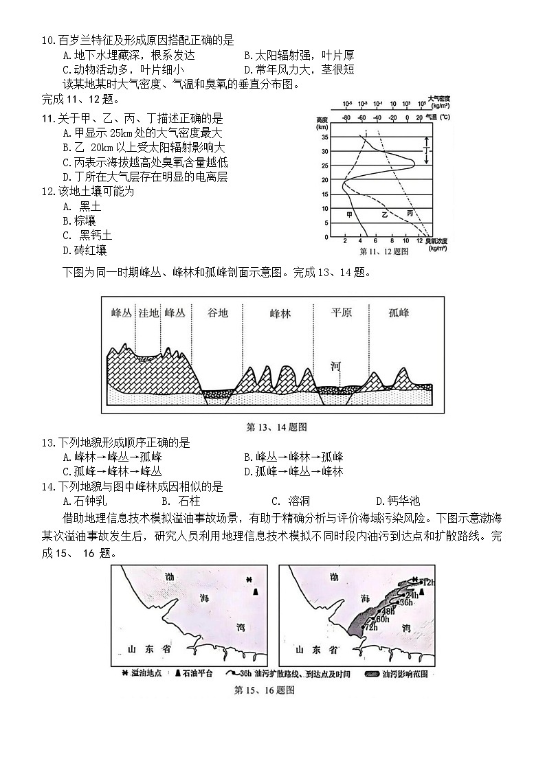 浙江省浙南名校联盟2024-2025学年高一下学期2月返校联考地理试卷第3页