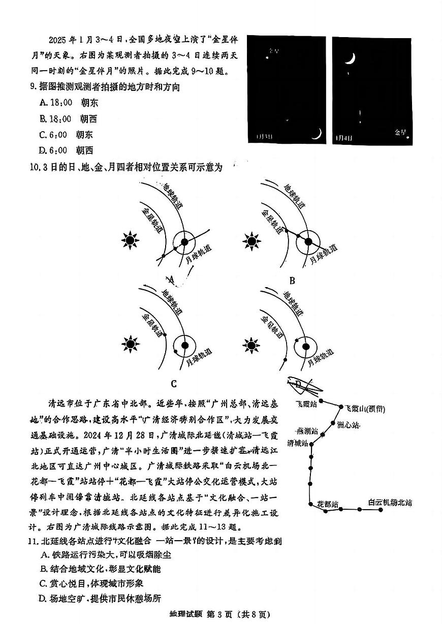 湖南省九校联盟2025届高三下学期高考第二次联考地理试题+答案第3页