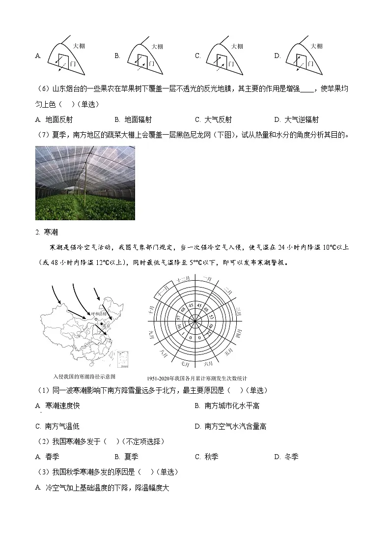 上海市宝山区上海交通大学附属中学2024-2025学年高一下学期开学摸底考试地理试题（原卷版+解析版）第2页