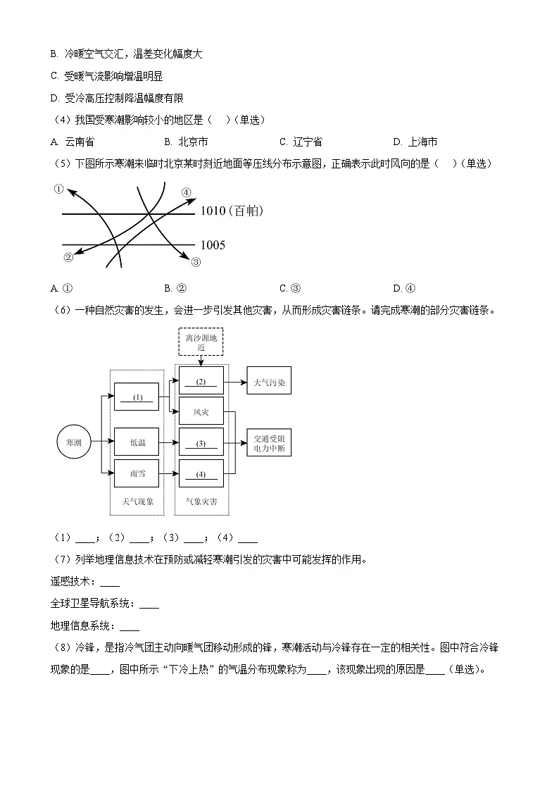 上海市宝山区上海交通大学附属中学2024-2025学年高一下学期开学摸底考试地理试题（原卷版+解析版）第3页